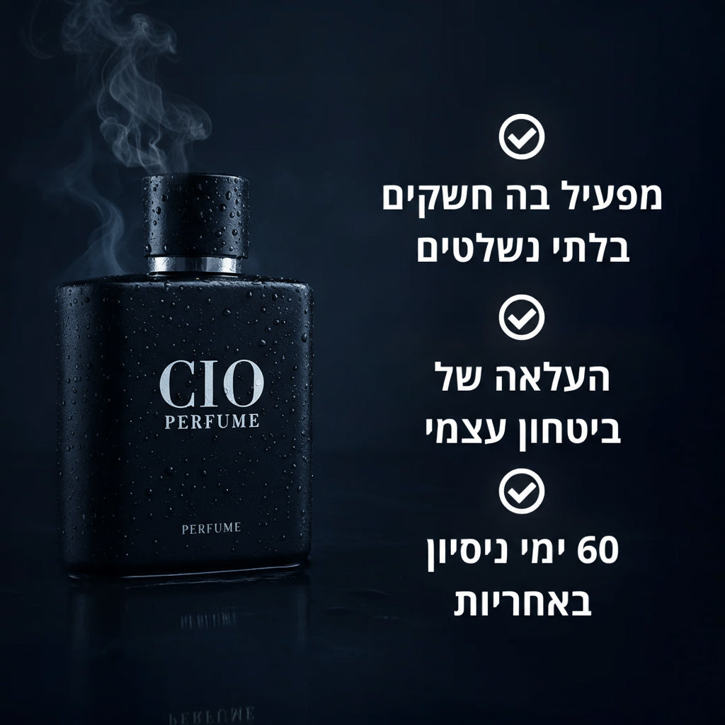 CIO PERFUME - בושם פרומון